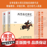 正版 两晋南北朝史上下+秦汉史+隋唐五代史 吕思勉中国史套装全4册 秦史书籍 三国魏晋南北朝隋唐史中国通史 中国历史知识