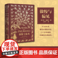傲慢与偏见 经典复刻版 PU皮材质,精装本满版烫金,三十余张插图,收藏级经典复刻版,女孩成 作家出版社 正版书籍