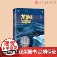 龙族3黑月之潮上修订新版正版 江南著 龙族第3部幻想玄幻长篇魔幻小说 路明非卡塞尔学院青春文学玄幻小说 人民文学出版社