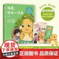 快看 好大一只龙 奶龙和小七的爆笑日常 好奇心满满 想象力天马行空 纯真治愈 趣味解压 漫画书籍 知识漫画勇闯恐龙世界历