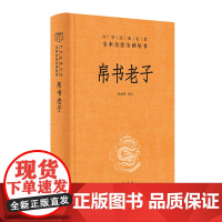 帛书版道德经正版原著老子中华书局全本全注全译三全本马王堆帛书甲乙本王弼本对照原版原文注释译文今注今译国学经典书籍