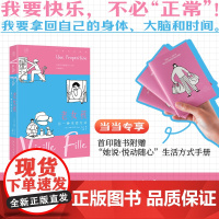老女孩 万有引力书系我要快乐 不必“正常” 40岁+女性的肺腑直言×单身生活的避雷指南 现代文学小说散文随笔正版书书