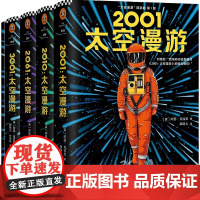 太空漫游四部曲 科幻三巨头阿瑟克拉克 被公认的杰作2001 太空漫游外国科幻小说 刘慈欣 三体小说书 外国文学