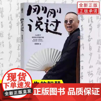 正版书籍 刚刚说过 郭德纲自传2024年新书 处世的规矩 饭局的讲究 夜宵的来历爱情的秘诀 戏迷的执着 行业黑话过得刚好