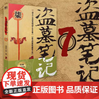 盗墓笔记7邛笼石影 盗墓笔记全套原著正版南派三叔十年藏海花吴邪私家笔记重启极海听雷花夜前行沙海云顶天宫阴山古楼秦岭神树