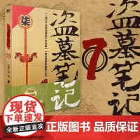 盗墓笔记7邛笼石影 盗墓笔记全套原著正版南派三叔十年藏海花吴邪私家笔记重启极海听雷花夜前行沙海云顶天宫阴山古楼秦岭神树