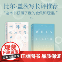 当呼吸化为空气 中文版 保罗 卡拉尼什著 春色寄情人 女主同款书与癌症抗争生命感悟现代医学文学会呼吸的阳台花园