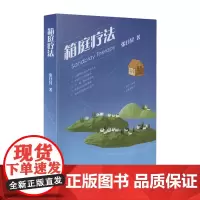 箱庭疗法 荣格的原型理论与原庭疗 自我表现心理疗法 团体心理学 心理学治疗 咨询 精神疗法 沙箱玩具的世界 正版书籍