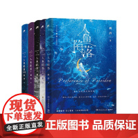 人鱼陷落1+2+3+4+5全套任选5册双封 附赠多重 高人气作者麟潜口碑代表作 黑暗中有白刺玫会陪你新增多篇萌趣番外