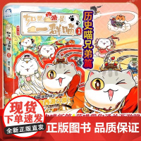[新书正版]如果西游是一群喵1如果历史是一群喵 西游记版历史喵作者肥志百科全套15大清风云篇课外阅读漫画名著历史故事知识