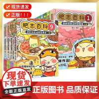 正版全套全新肥志百科1-12册原来你是这样的植物儿童百科科普漫画如果历史是一群喵作者肥志全新力作姐妹作品