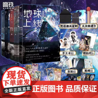 [全5册任选]地球上线12345大结局 小说 莫晨欢 无限流青春文学推理小说实体书全套全集言情完结篇 磨铁图书店 正版书