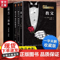 教父三部曲 书原著原版全套3册电影小说典藏版原版教父1+教父2西西里人+教父3马里奥普佐著外国 黑帮电影小说 正版