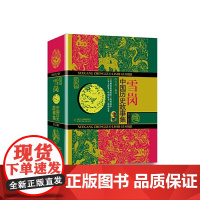 中国历史故事集珍藏版雪岗正版原版林汉达7-14周岁儿童历史典籍小说故事书儿童版中国历史故事四五六年级中小学生课外书七八