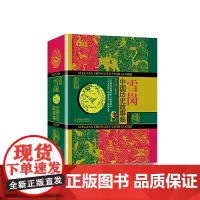 中国历史故事集珍藏版雪岗正版原版林汉达7-14周岁儿童历史典籍小说故事书儿童版中国历史故事四五六年级中小学生课外书七八