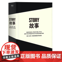 果麦经典:故事:材质 结构 风格和银幕剧作的原理(“好莱坞编剧教父”罗伯特麦基30年授课精华,系统讲述故事创作的原理)