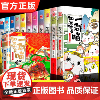 [全套16册任选]如果历史是一群喵1-15册全套正版肥志百科假如历史是一群喵西游记历史是一群猫的书大清风云篇春秋战国秦唐
