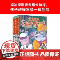 大侦探福尔摩斯探案集第15辑小学生版经典侦探故事书彩图漫画7-12岁儿童三四五六年级课外阅读悬疑推理小说正版