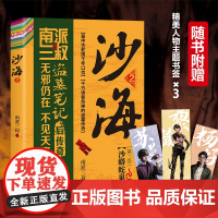 2022新版沙海小说新版.全2册套装 南派三叔 盗墓笔记后续 吴邪的盗墓笔记悬疑推理小说十年藏海花 磨铁图书 正版书籍