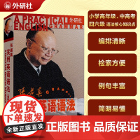 张道真实用英语语法 新版 初中高中大学 张道真英语语法大全 经典教材 学习书籍 初级自学英语语法工具书 外语教学与研究出