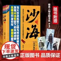 [2022新版]沙海小说新版.全2册套装 南派三叔 盗墓笔记后续 吴邪的盗墓笔记悬疑推理小说十年藏海花 磨铁图书 正版书