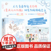 兔子的回礼:全二册 人气青春作家关抒耳口碑之作 夏天无从抵赖同系列校园暗恋文 心机忠犬少年 林一砚vs古灵精怪美少女 时
