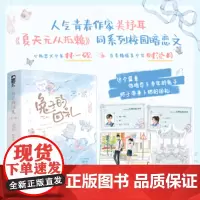 兔子的回礼:全二册 人气青春作家关抒耳口碑之作 夏天无从抵赖同系列校园暗恋文 心机忠犬少年 林一砚vs古灵精怪美少女 时