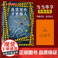 真实案件才更瘆人 没药花园新书 完整记录13桩真实案件 刷新对恶意的认知下限 侦探悬疑推理小说正版书籍读客出品