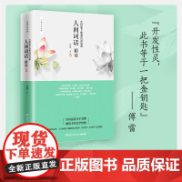人间词话精读 苏缨 大师笔下绝美诗词品鉴诗经苏缨解读1-9年级书目王国维经典《人间词话》现代文学诗歌集散文畅