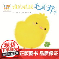 正版童书 小鸡球球触感玩具书谁的屁股毛茸茸?点读版纸板书触摸发声书翻翻书洞洞书认知书婴儿立体图画绘本 新星出版社