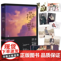 正版 撒野完结篇终篇震撼上市 相声系暖文大神级作者巫哲代表作 晋江文学人气青春校园小说作品 狼行成双格格不入一个钢镚