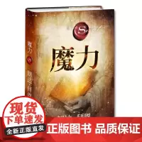魔力作者朗达拜恩 吸引力法则三部曲 28天改变你的生活工作人际关系自我实现成功励志 正版书籍吸引力法则三部曲之一