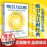 吸引力法则 如何利用心理暗示实现愿望 长销超过20年的吸引力法则经典,美国吸引力法则导师希克斯夫妇扛鼎之作 励志