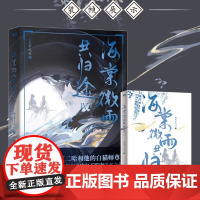 海棠微雨共归途4 正版书籍 网络原名二哈和他的白猫师尊 虐心仙侠红文 春文学言情小说实体书 肉包不吃肉成名之作