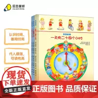 我的时间(全三册)送给3-10岁孩子的时间管理绘本!激发孩子探索时间的好奇心,帮助他们建立良好的时间管理习惯,珍惜时间重