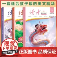 读者校园版成长合订本3册第二辑上中下青少年文学文摘精华读物课外阅读提高写作 青春励志散文集初中写作美文素材精选