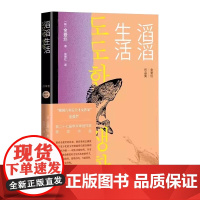 正版滔滔生活 金爱烂 人民文学出版社 寻找自我孤独摆脱孤独亲子关系城 二十七届申东晔创作奖获奖作品 外国随笔散文集书籍