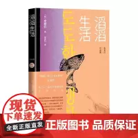正版滔滔生活 金爱烂 人民文学出版社 寻找自我孤独摆脱孤独亲子关系城 二十七届申东晔创作奖获奖作品 外国随笔散文集书籍