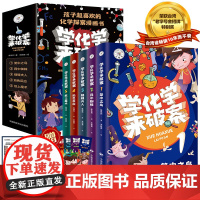学化学来破案[全5册]有声读物中小学生课外趣味漫画百科实验故事书 科技之光秒懂科技人工智能百科古文观止成语接龙