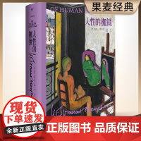 毛姆经典作品集 人性的枷锁 精装版 短篇小说精选集 毛姆自传性代表作 揭露人性真实面目 外国文学 果麦出品 正版 速