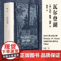 瓦尔登湖(木刻插图版)美国古典木刻大师Thomas W.Nason42幅经典