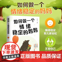 全套2册正版妈妈的情绪决定孩子的未来樊登育儿家庭教育正面管教不吼不叫培养好孩子 育儿书籍 育儿百科 正面管教 正版书籍
