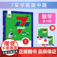 2024新版 7星学霸题中题 小学数学第10辑 适用于5年级 全国通用 宁夏人民教育出版社出版 正版新书 正版书籍