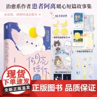 偷月亮给你 患者阿离温暖治愈睡前短篇故事集 虽虽酱 郭斯特青春言情书籍 我想要两颗西柚 情侣告白 生日 言情小说
