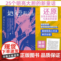 [赠作者手写信]她来劈开这山 病鹤斋著 群白绘 童话版一间只属于自己的房间 短篇版她对此感到厌烦 25个女性原创新童话正