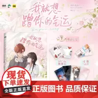 我就想蹭你的气运 漫画 明桂载酒 快看漫画人气榜TOP1 赵明溪×傅阳曦 言情实体书小说 擅自心动 磨铁图书正版