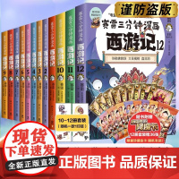 赛雷三分钟漫画西游记全套1-12任选 赛雷3分钟三国演义中国史四大名著孙悟空中小学生寒暑假历史课外书连环画绘本漫画书籍正