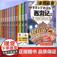 赛雷三分钟漫画西游记全套1-12任选 赛雷3分钟三国演义中国史四大名著孙悟空中小学生寒暑假历史课外书连环画绘本漫画书籍正