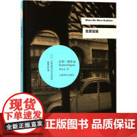 我辈孤雏 石黑一雄作品 诺贝尔文学奖作品上海译文出版社 另著被掩埋的巨人 远山淡影 外国文学小说 上海译文 出版