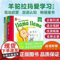 羊驼拉玛双语启蒙纸板书:全3册点读版羊驼拉玛爱学习0-3岁宝宝学习英语认知启蒙纸板书企鹅兰登出品早教双语故事书